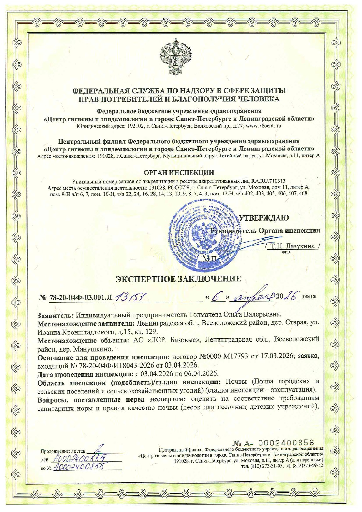 Заключение по песку для детских площадок по СанПиН
